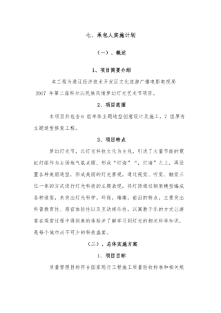 某灯光节施工组织设计方案培训资料