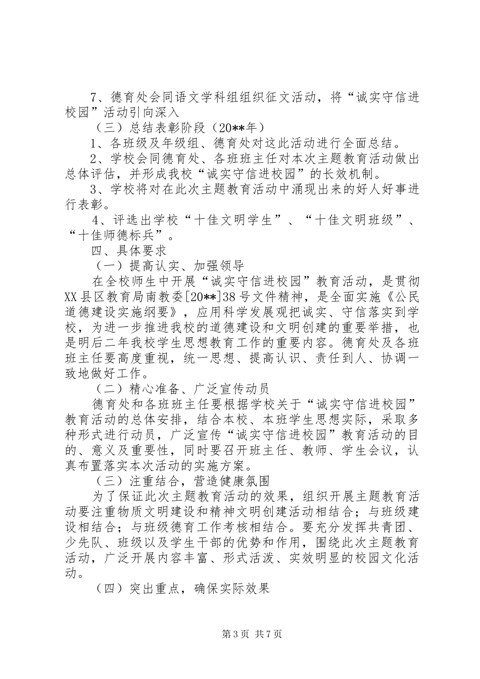 诚信实施方案(活动实施方案)222 (4)_第3页