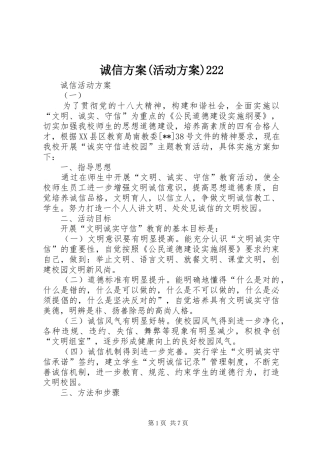 诚信实施方案(活动实施方案)222 (4)