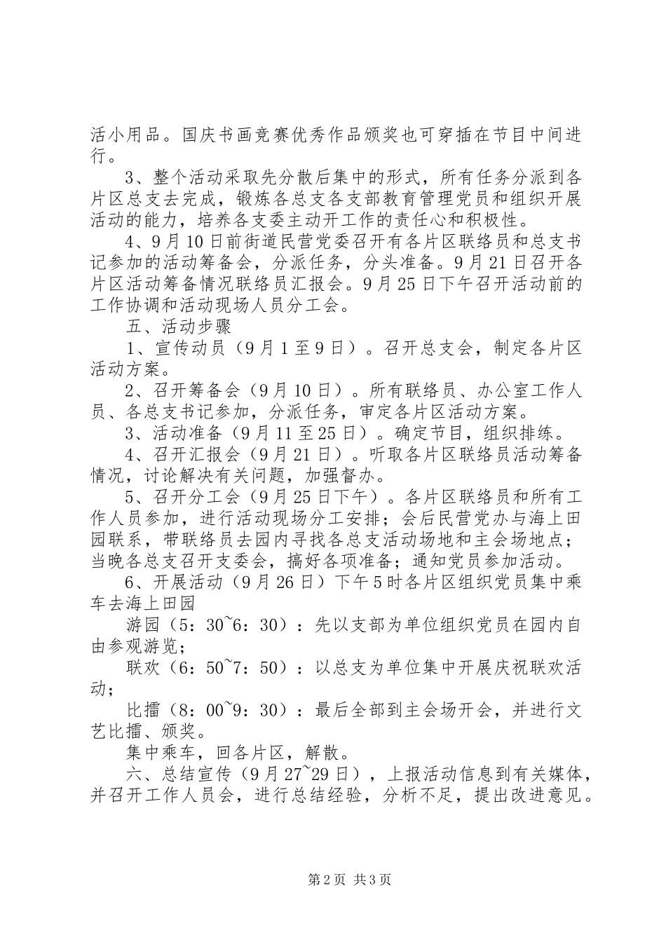 中秋党员活动方案_第2页