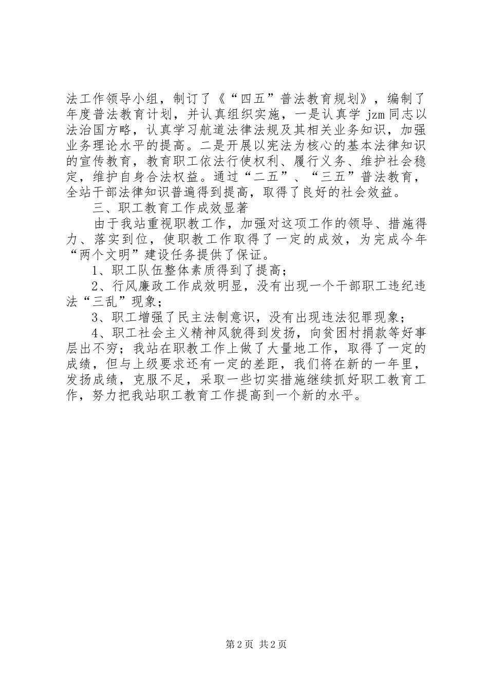 职工教育年终总结优秀范文_第2页