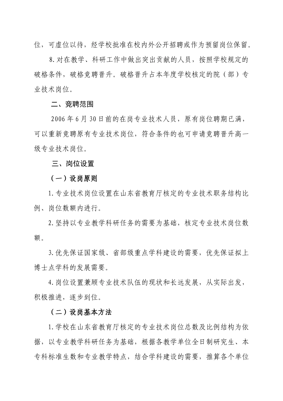 聊城大学竞聘晋升专业技术岗位指导意见_第2页