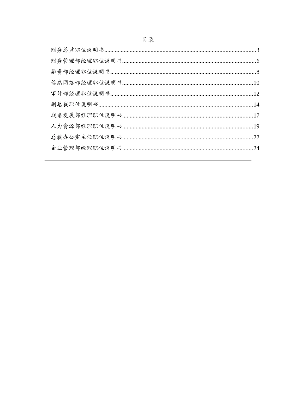 滦河国际关键岗位职责描述_第2页