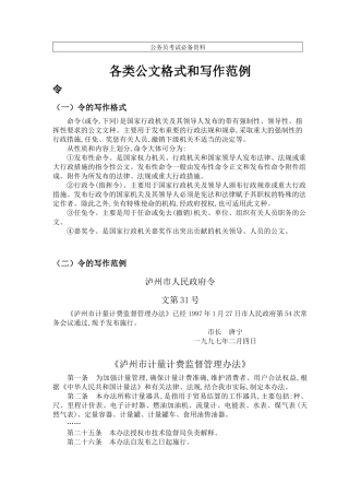 【公务员】公文写作范文