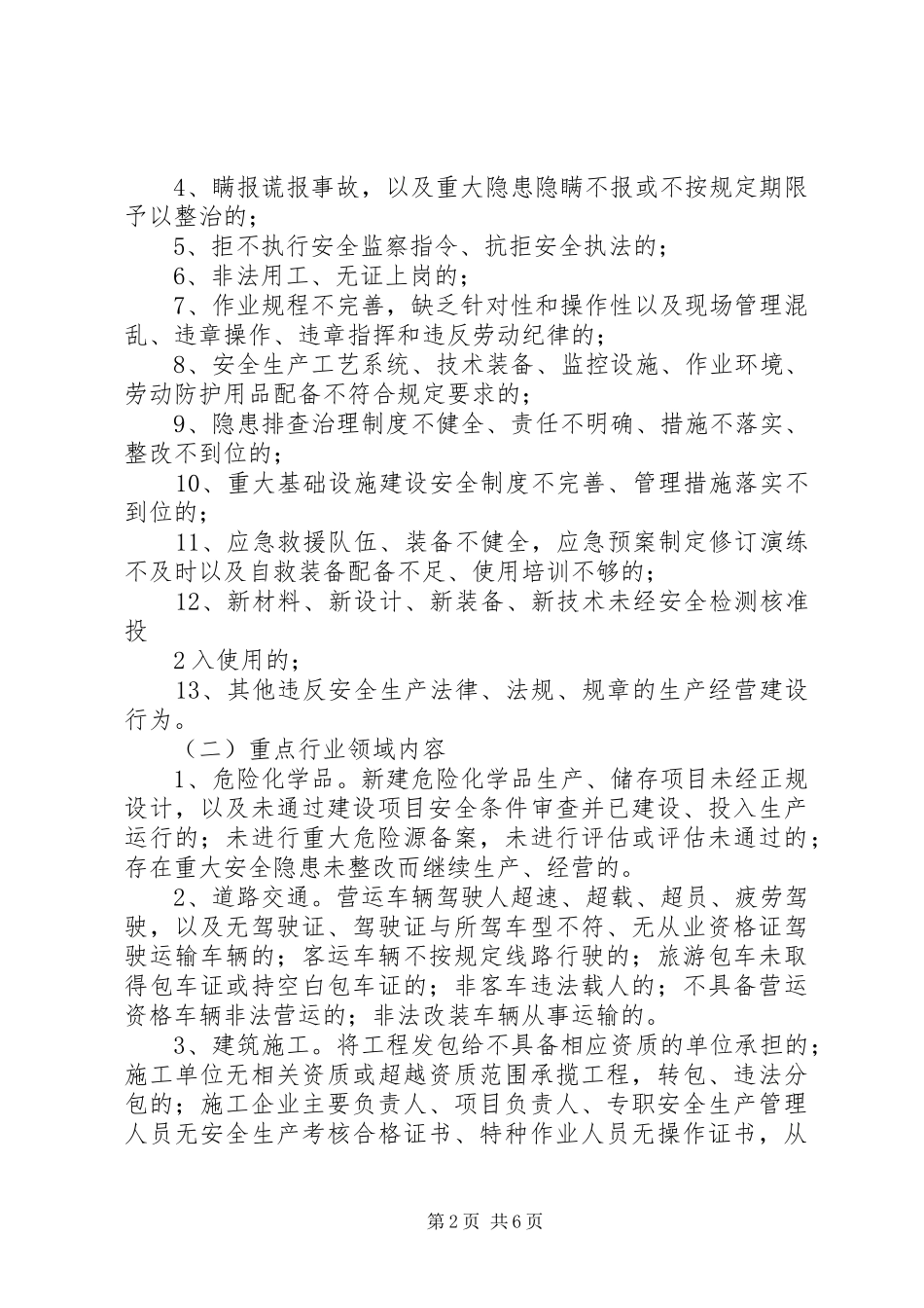 街道“打非治违”方案 _第2页