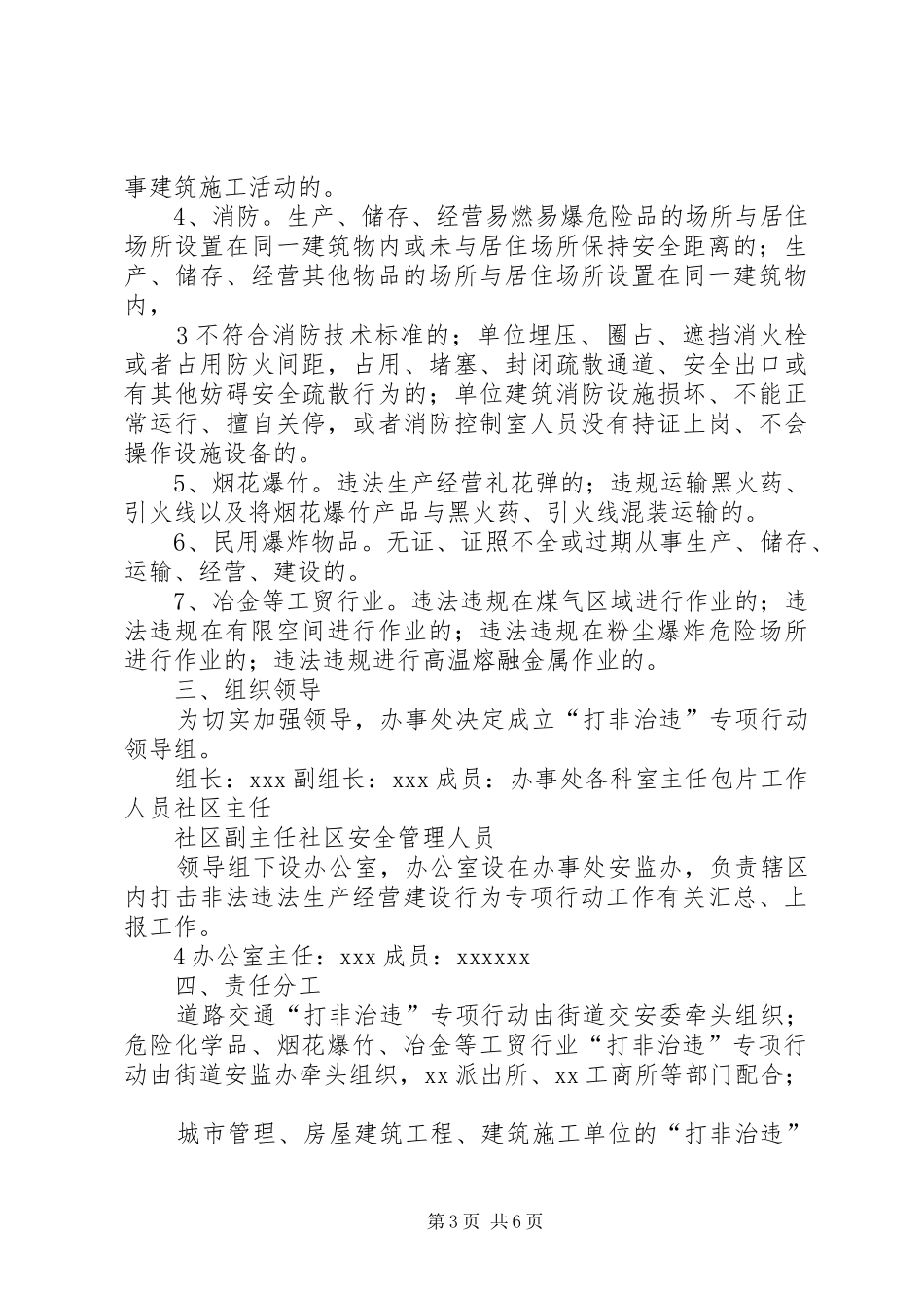 街道“打非治违”方案 _第3页
