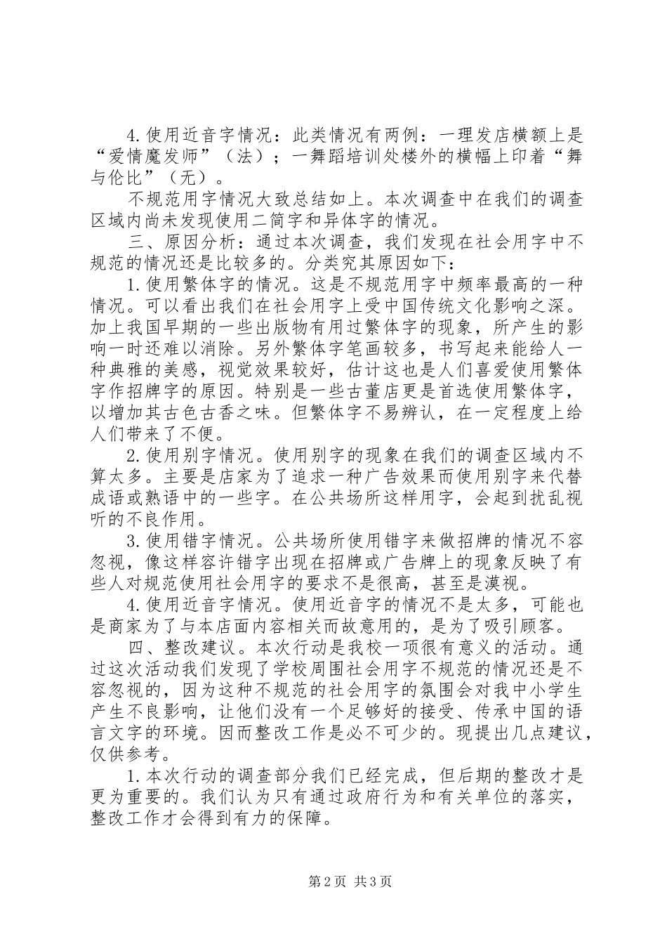 大湾小学规范社会用字调查实施方案 _第2页