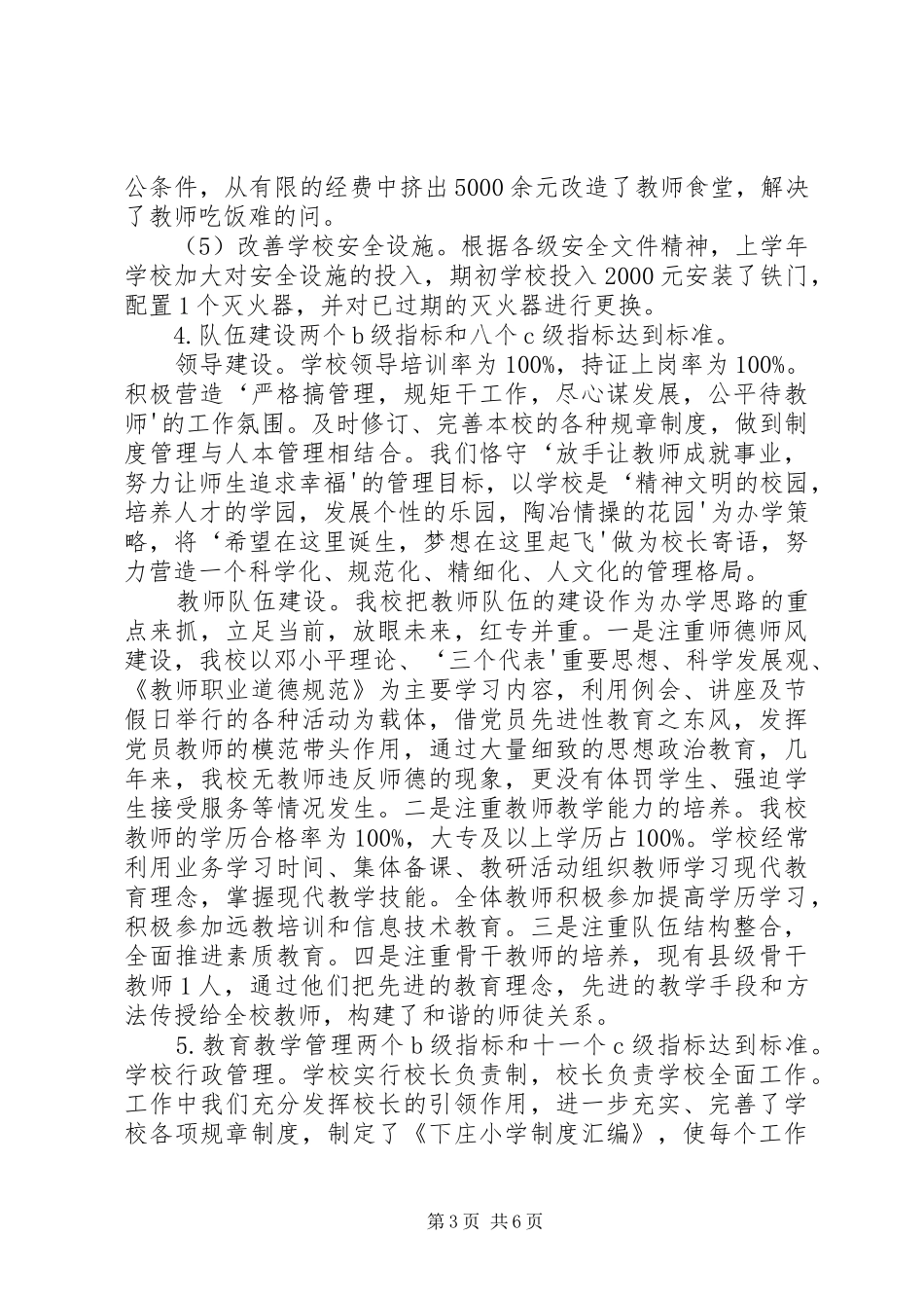 常河小学标准化验收汇报材料 _第3页