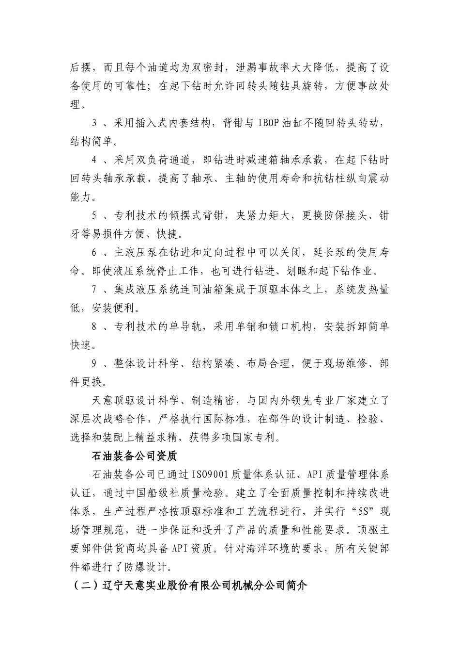 辽宁天意实业股份有限公司招聘简章_第3页