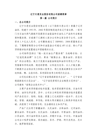 辽宁天意实业股份有限公司招聘简章