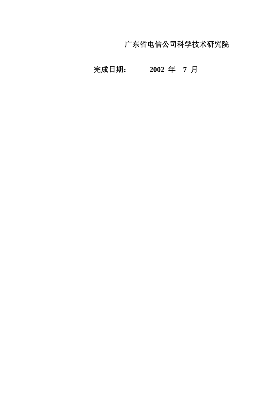 城域网宽带接入网规划内容方法研究_第2页