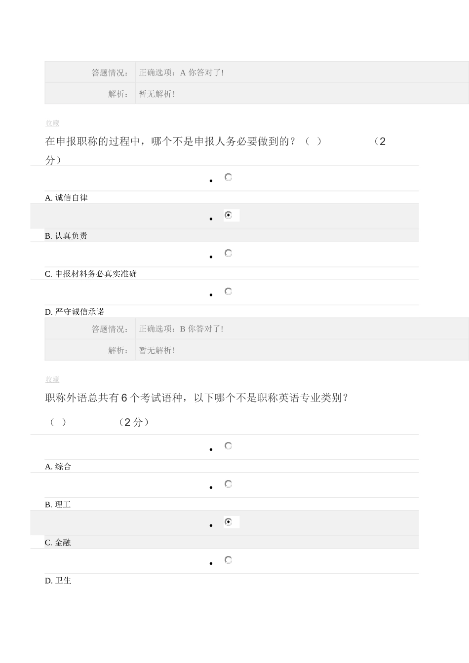 》第一至第六讲测验、作业考核标准答案_第2页