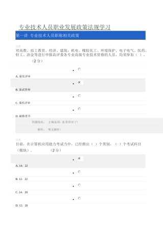 》第一至第六讲测验、作业考核标准答案
