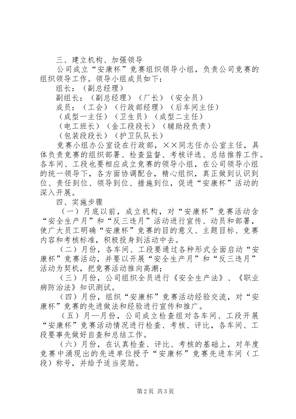 公司安康杯方案 _第2页