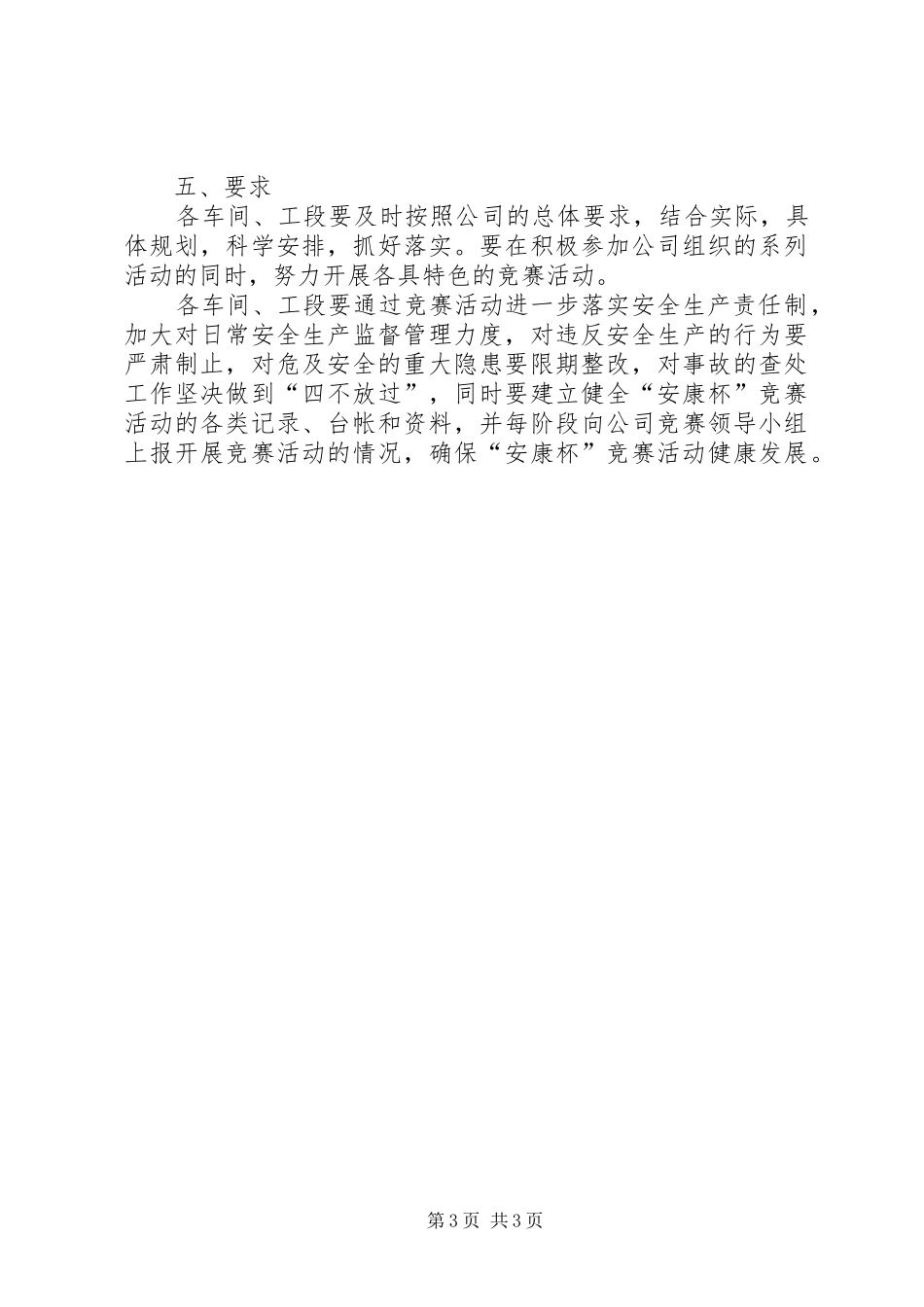 公司安康杯方案 _第3页