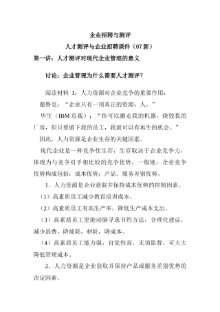 某公司人才测评与企业招聘