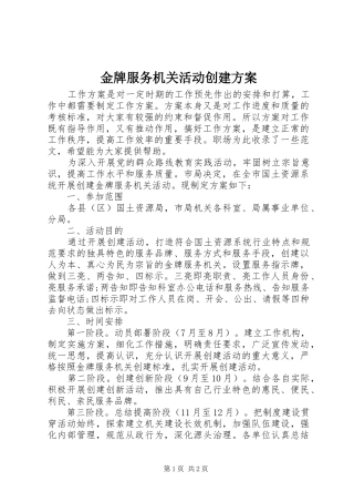 金牌服务机关活动创建实施方案 