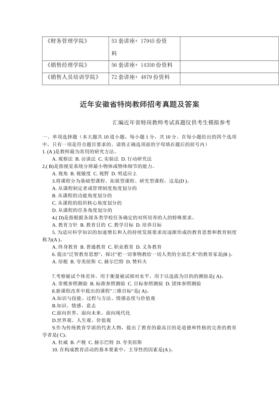 近年安徽省特岗教师招考真题与答案_第3页