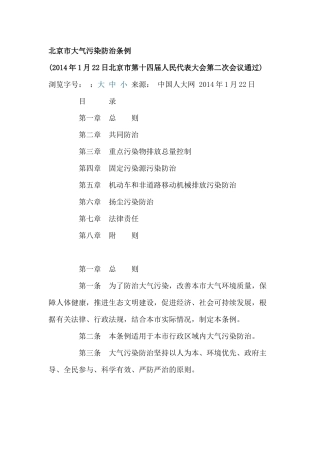 北京市大气污染防治条例