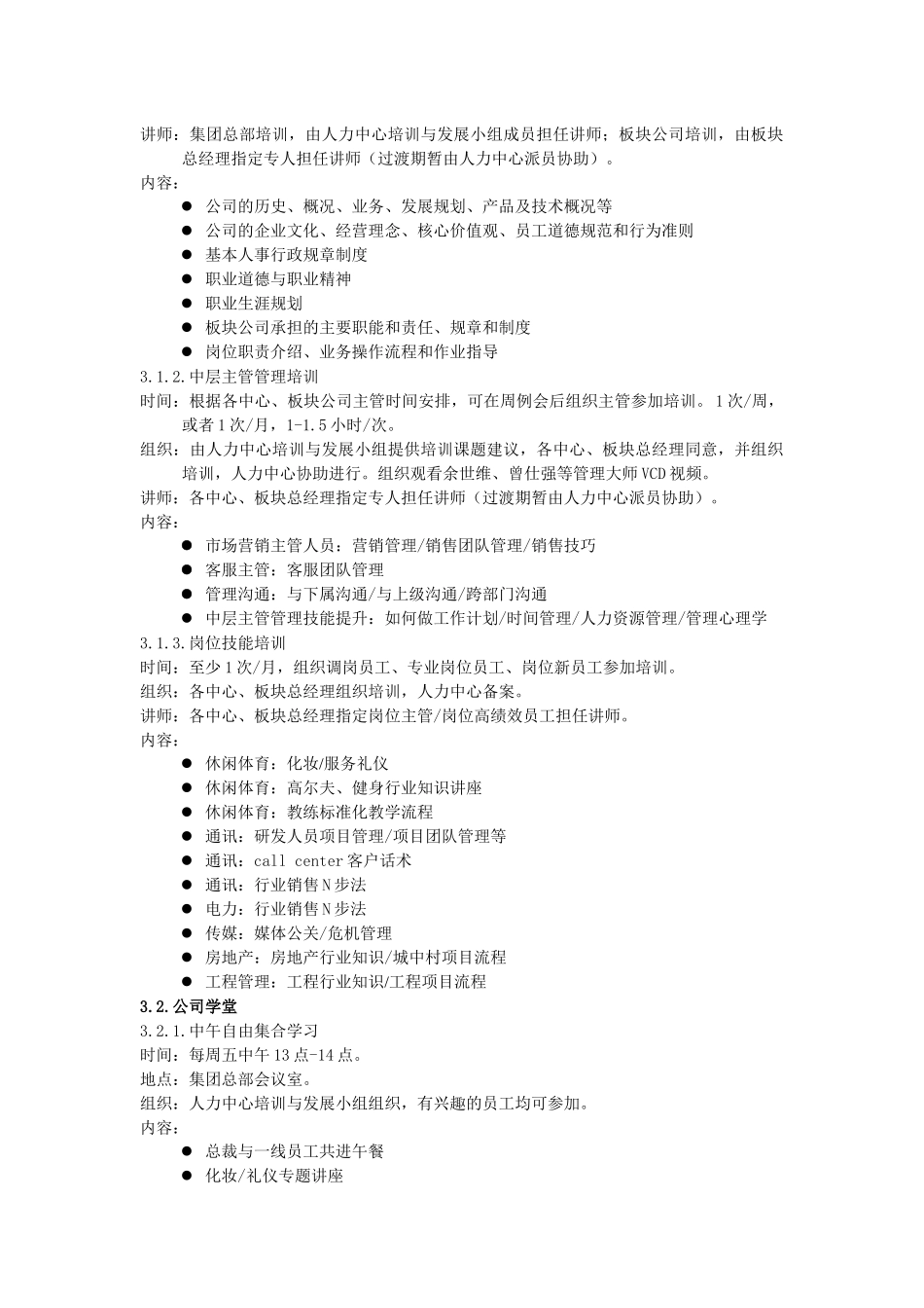 ×××集团公司年度培训白皮书_第2页