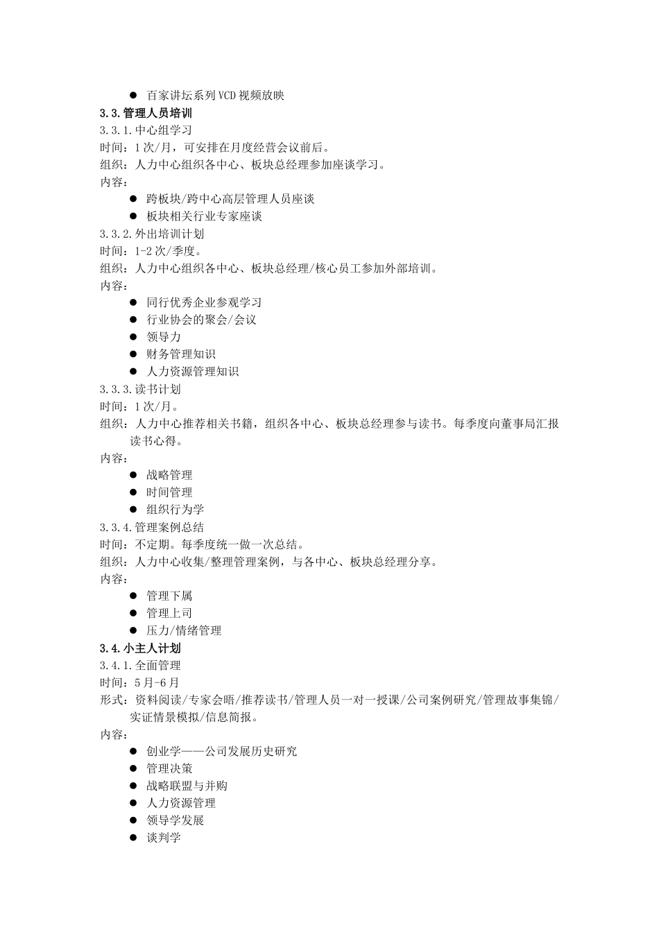 ×××集团公司年度培训白皮书_第3页