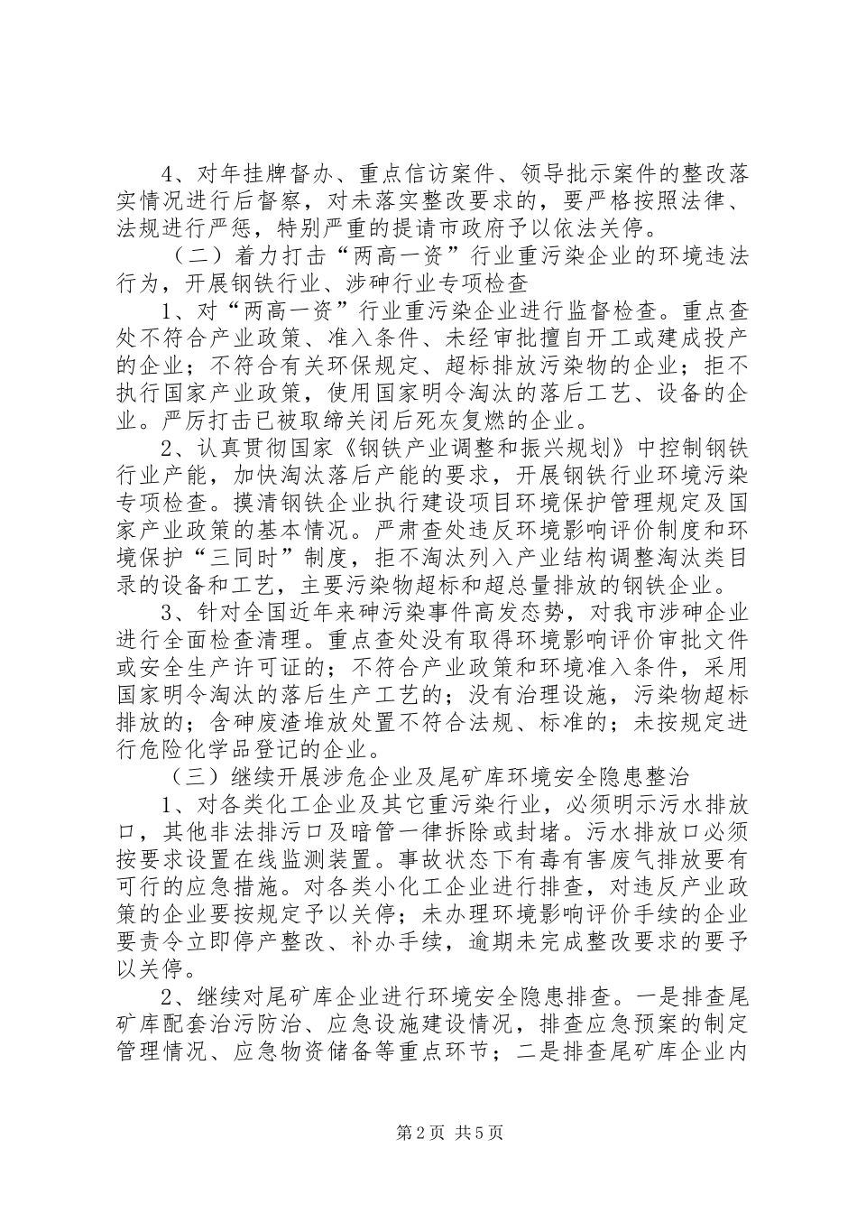 治理违法排污企业方案_第2页