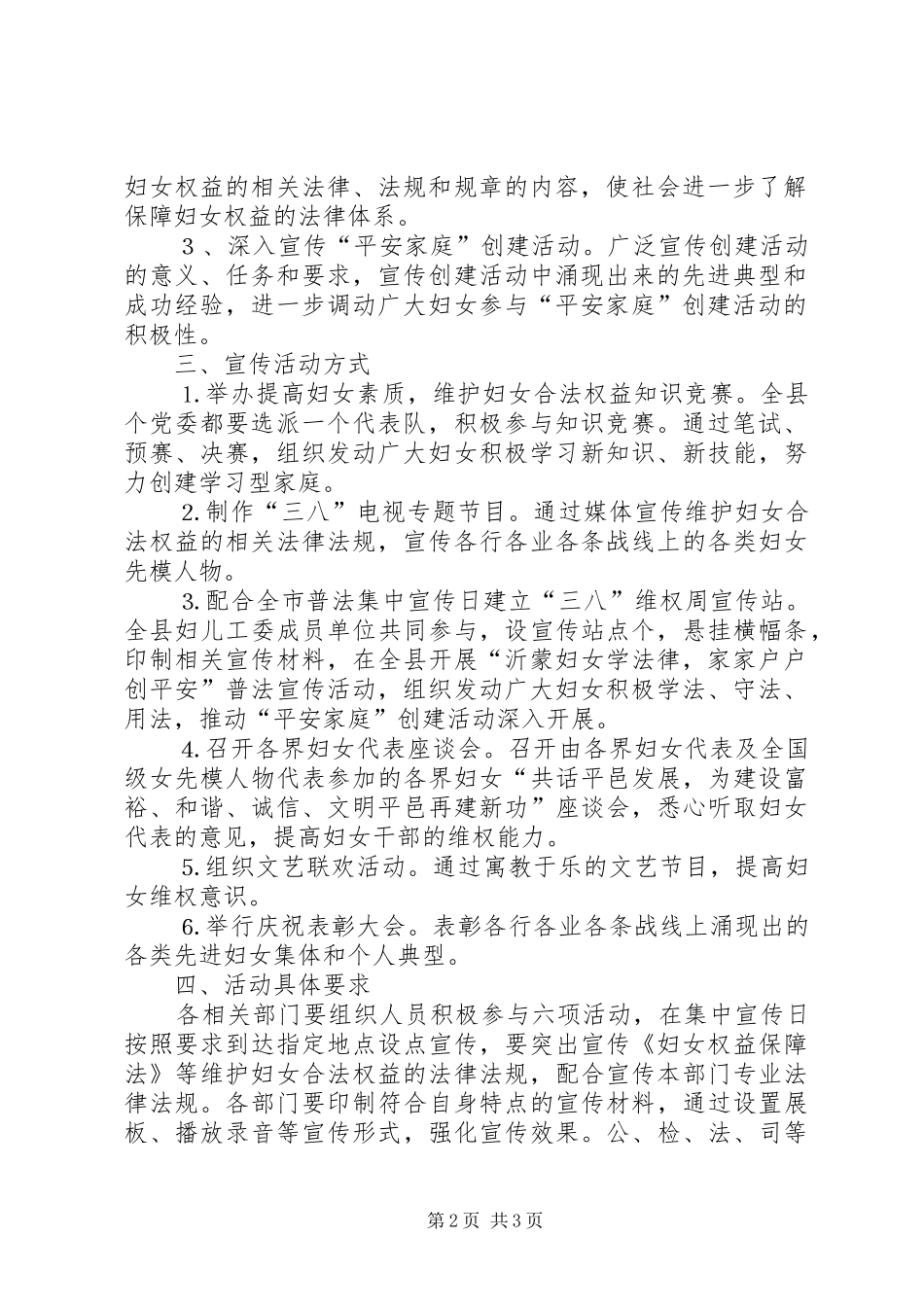 妇联普法宣传月活动的活动实施方案 _第2页