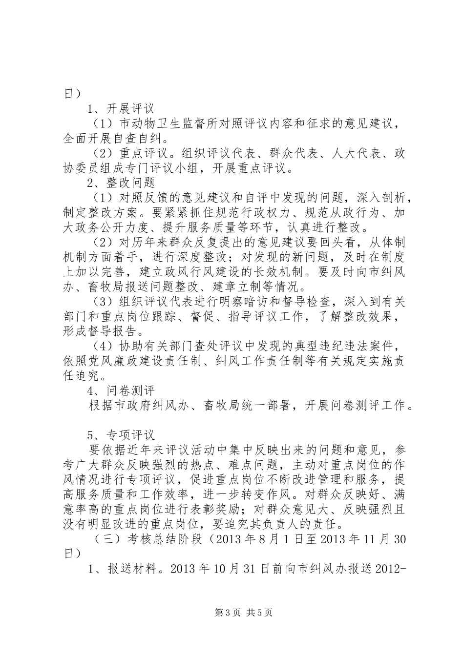 市动监所民主评议政风行风方案 _第3页