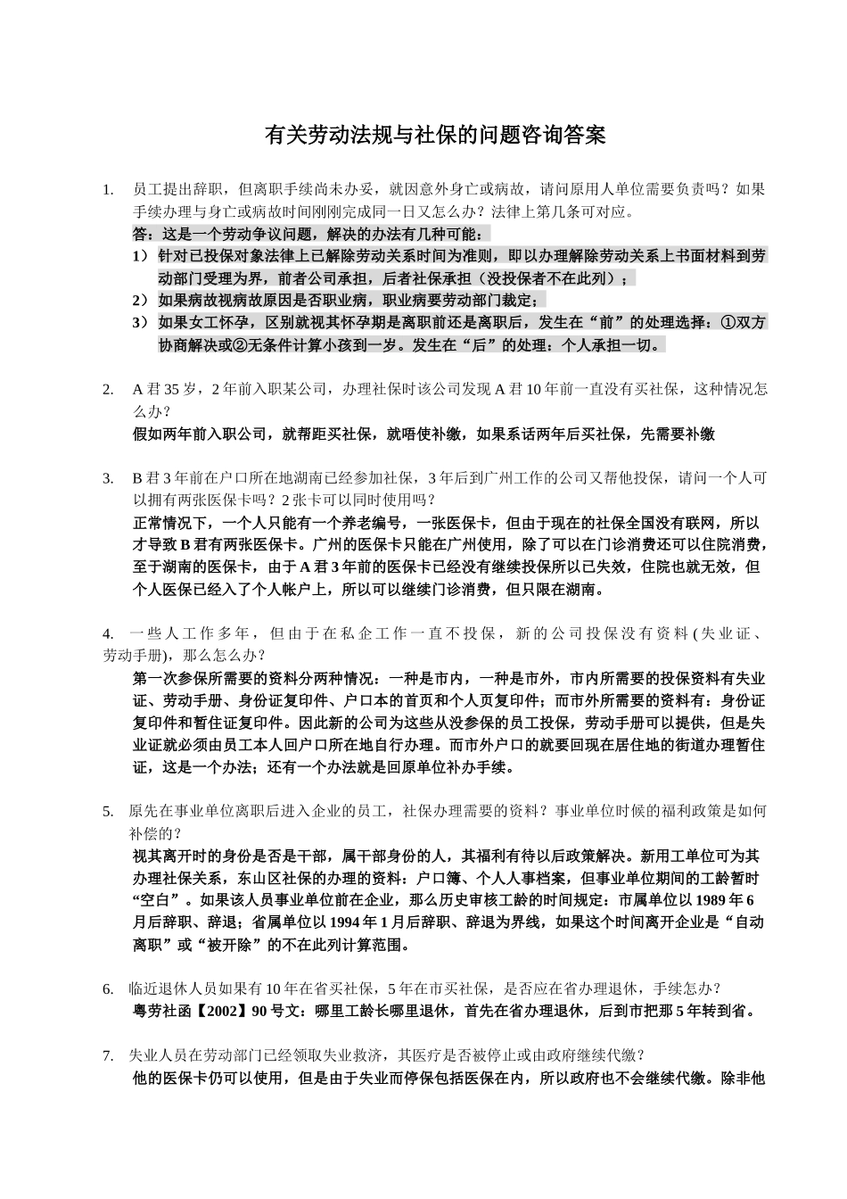 劳动法社保习题1(_第1页