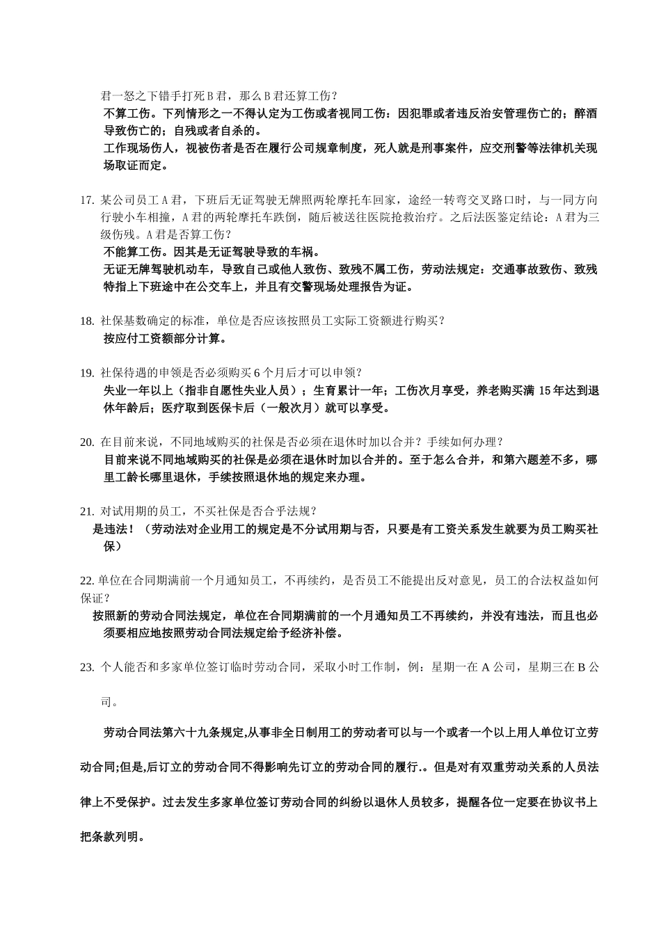 劳动法社保习题1(_第3页