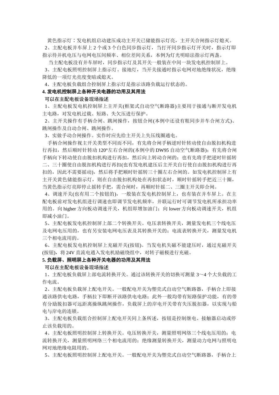 二、三管轮船舶电站操作训练培训材料_第2页