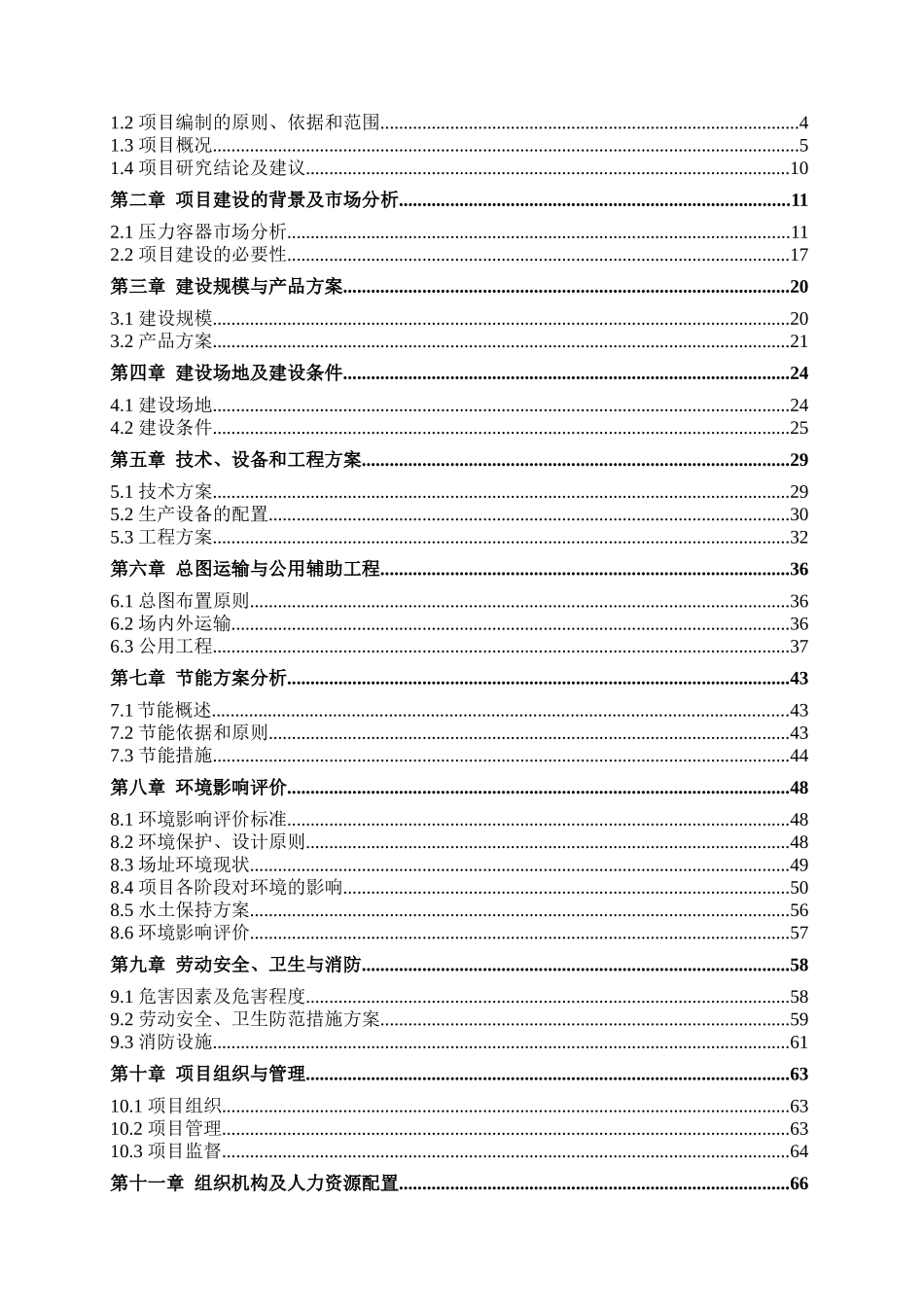 钢制压力容器非标产品项目可行性研究报告_第2页