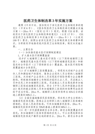 医药卫生体制改革3年实施方案