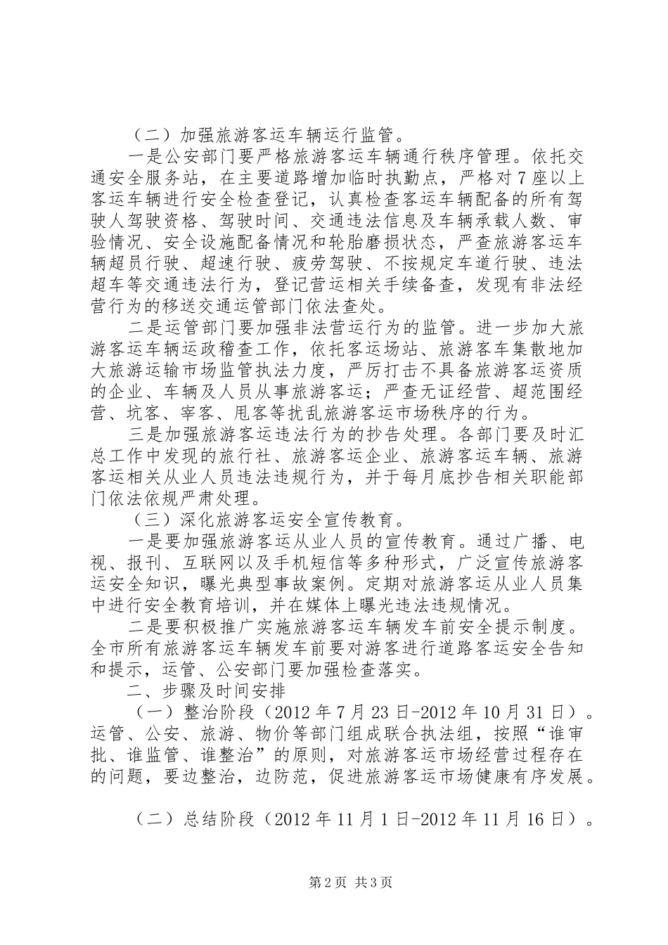 整顿规范旅游市场秩序工作实施方案 _第2页