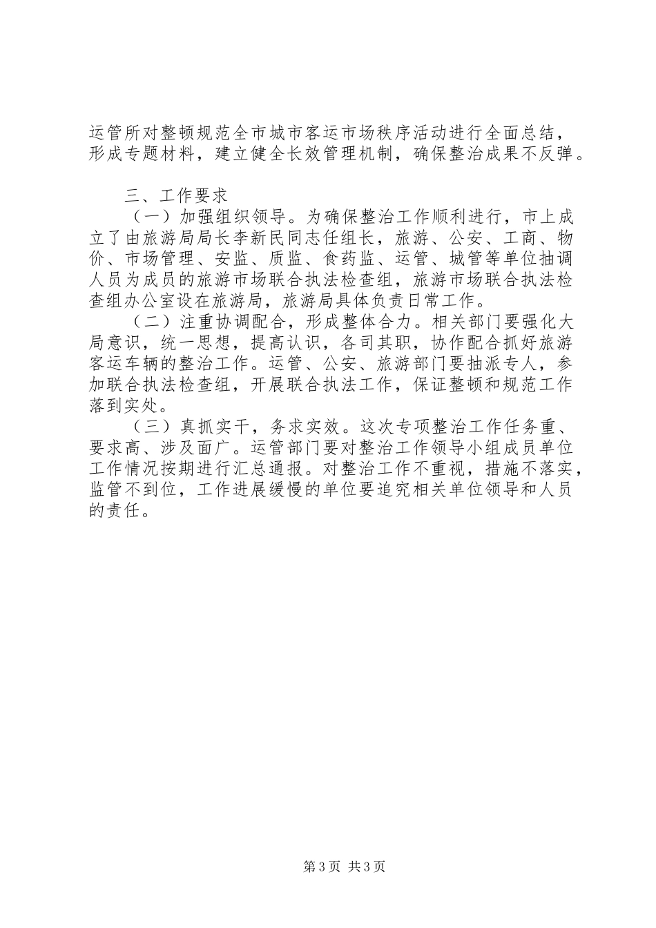 整顿规范旅游市场秩序工作实施方案 _第3页