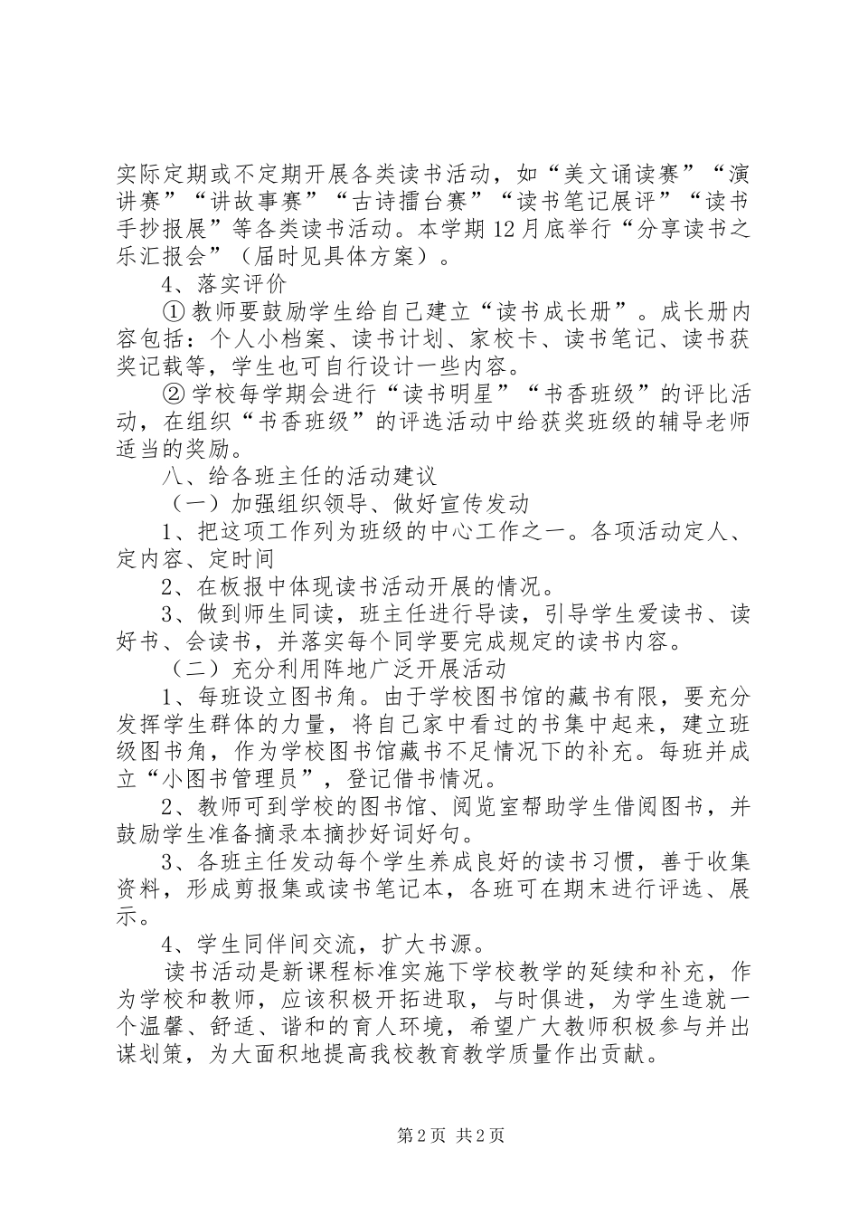 学生读书活动方案_第2页