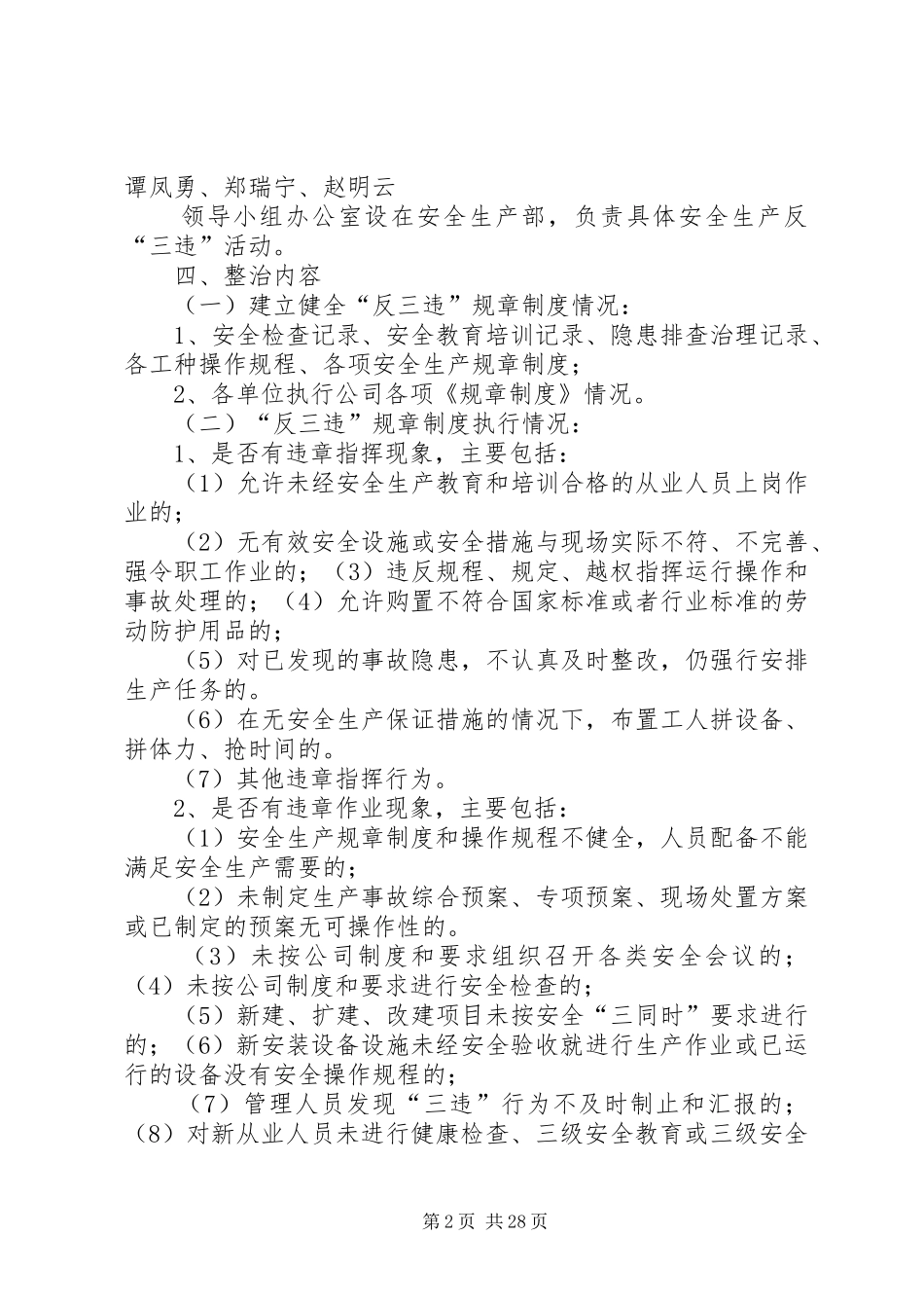 热电公司全面开展安全生产反“三违”活动实施方案_第2页