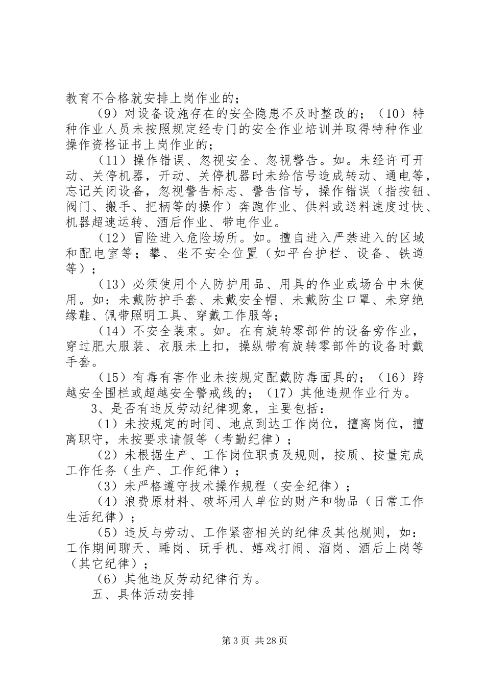 热电公司全面开展安全生产反“三违”活动实施方案_第3页