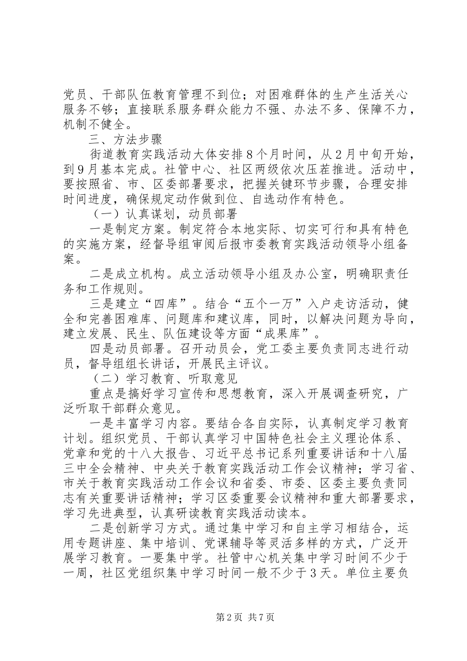 社管中心群众路线教育实践活动方案 _第2页