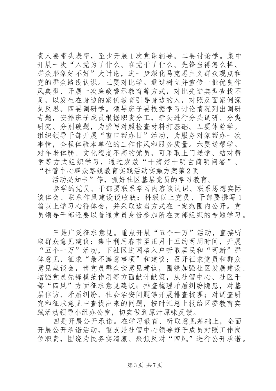 社管中心群众路线教育实践活动方案 _第3页