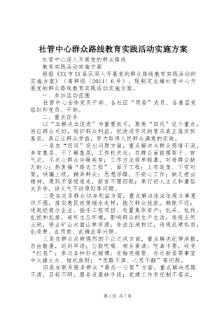 社管中心群众路线教育实践活动方案 