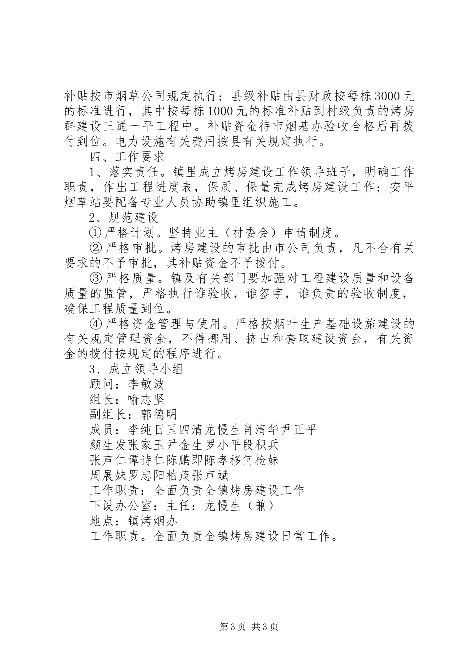 XX年度烤房建设工作实施方案 _第3页