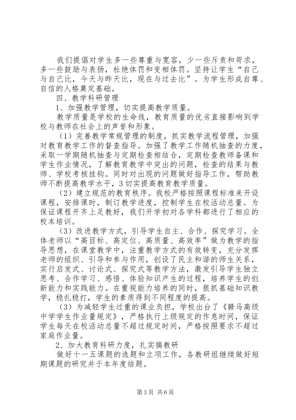 板高创建XX市管理规范示范校申请报告 _第3页