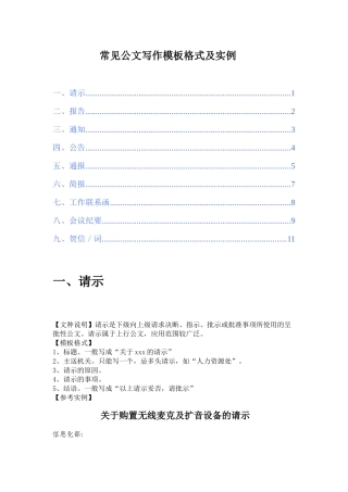 常见公文写作模板格式及实例1