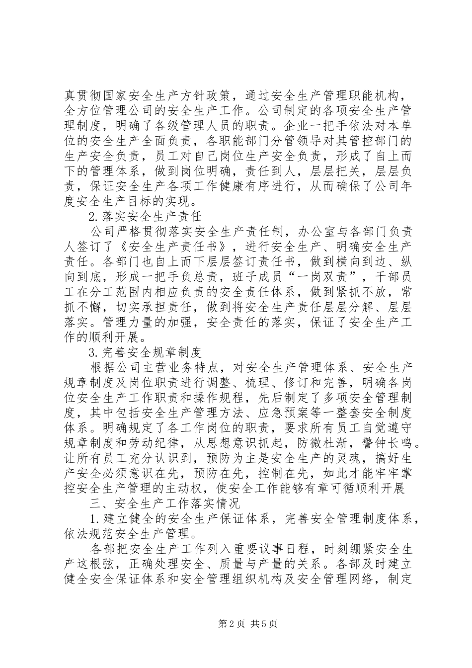 落实企业安全生产主体责任专项行动实施方案专题 _第2页