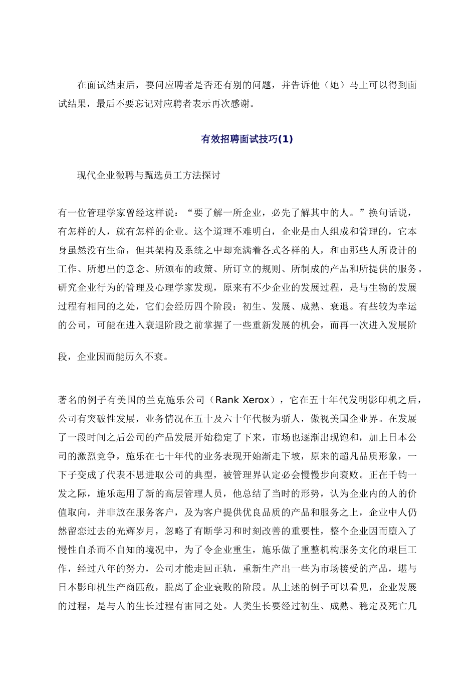 结构化面试的技巧培训_第2页