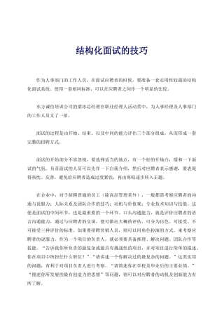 结构化面试的技巧培训