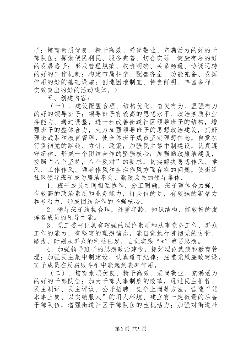 街道党建三级联创方案 _第2页