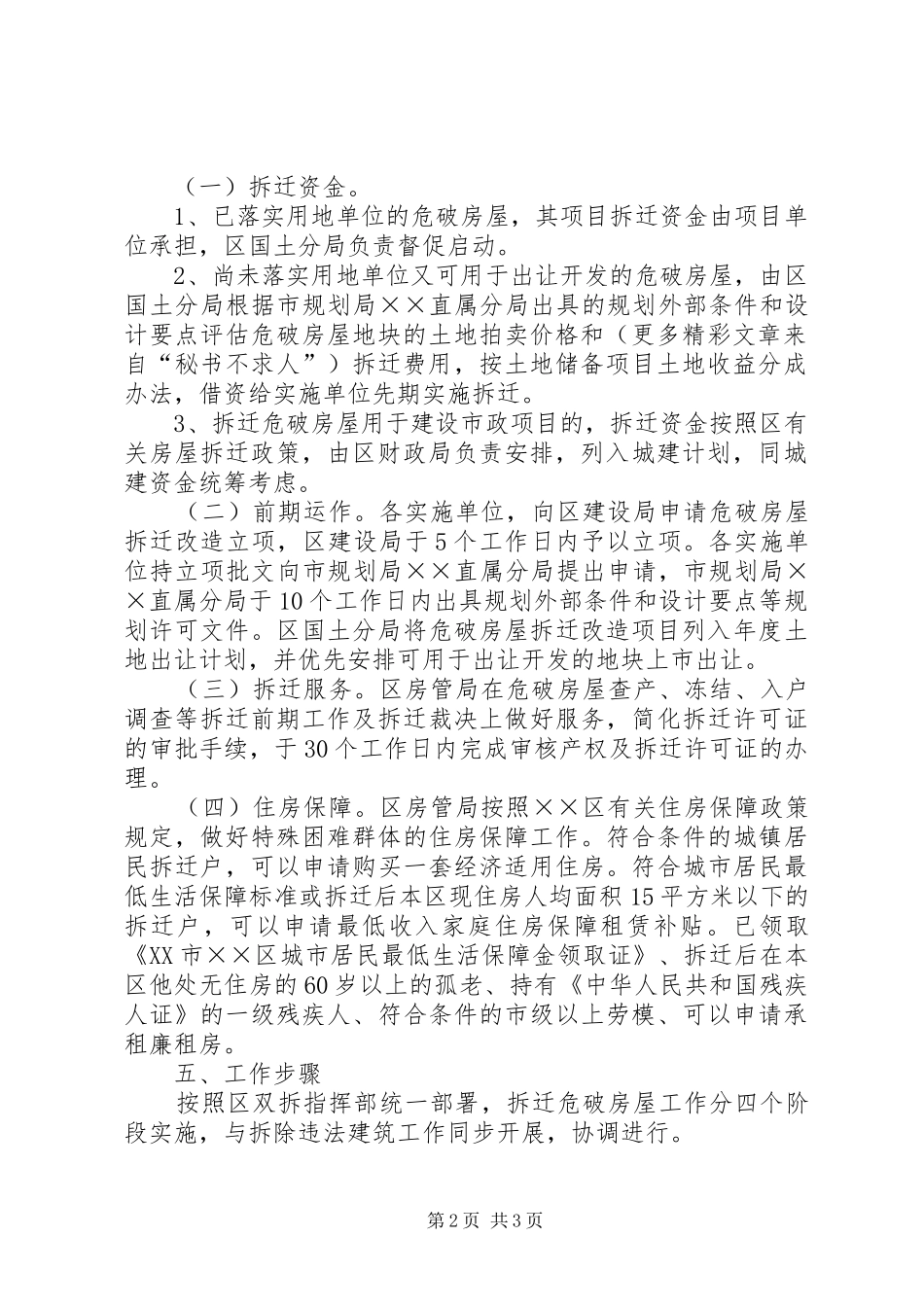 拆迁危破房屋方案 _第2页