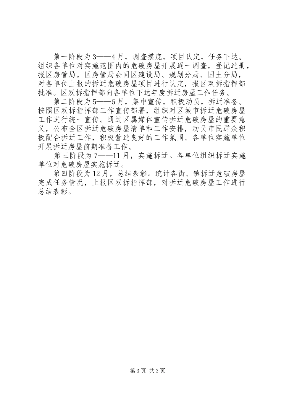 拆迁危破房屋方案 _第3页